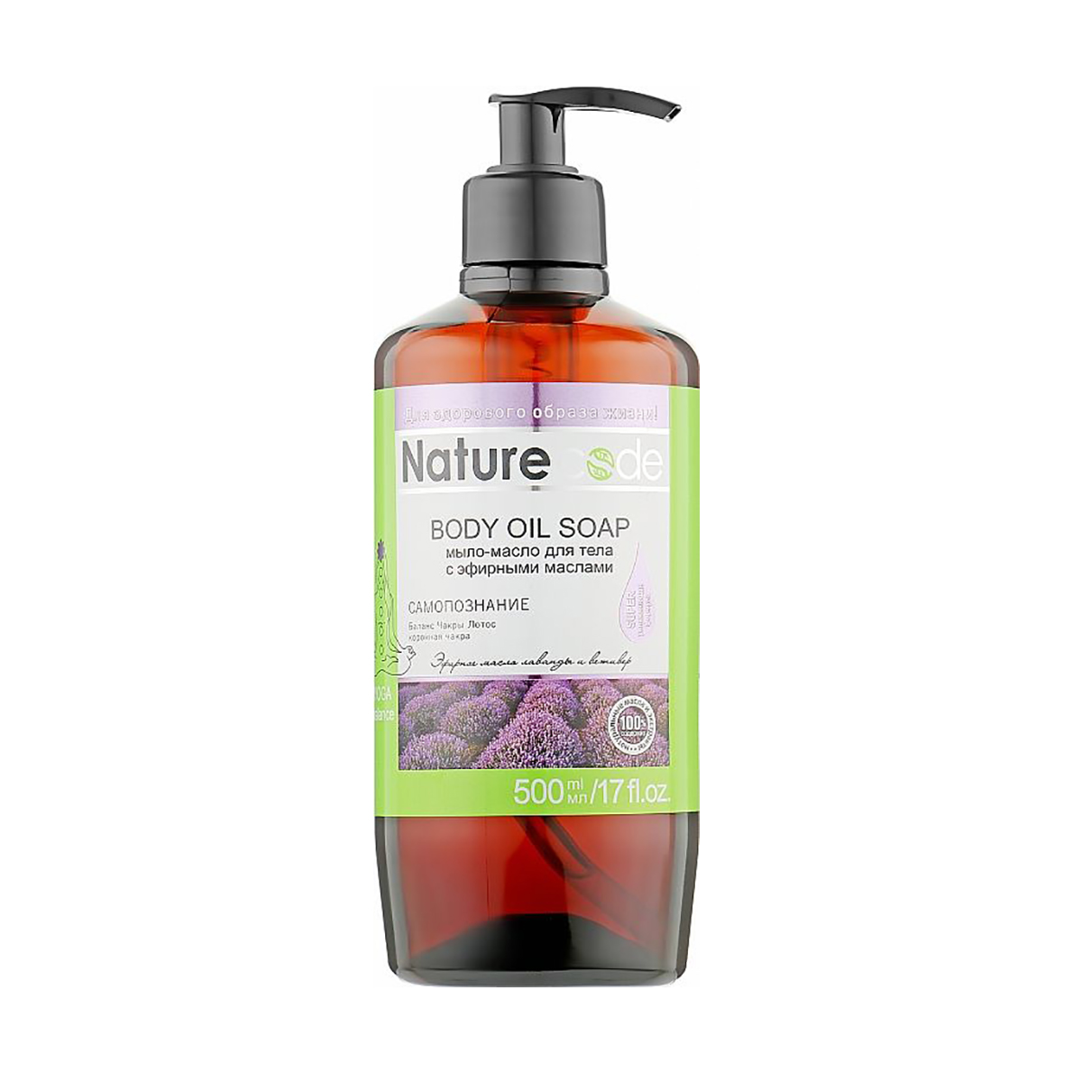 Мило-олія для тіла Nature Code Body Oil Soap Самопізнання, з ефірною олією лаванди та ветиверу, 500 мл